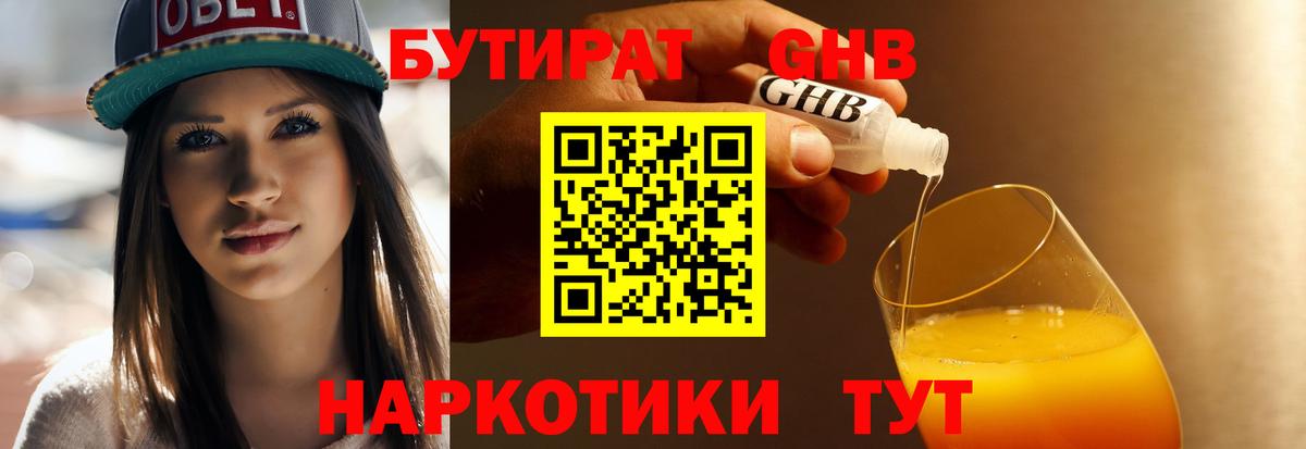 БУТИРАТ  Вход с VPN  Майский  Бутират жидкий экстази 