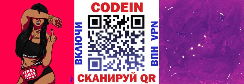 Кодеиновый сироп Lean Purple Drank  Майский 