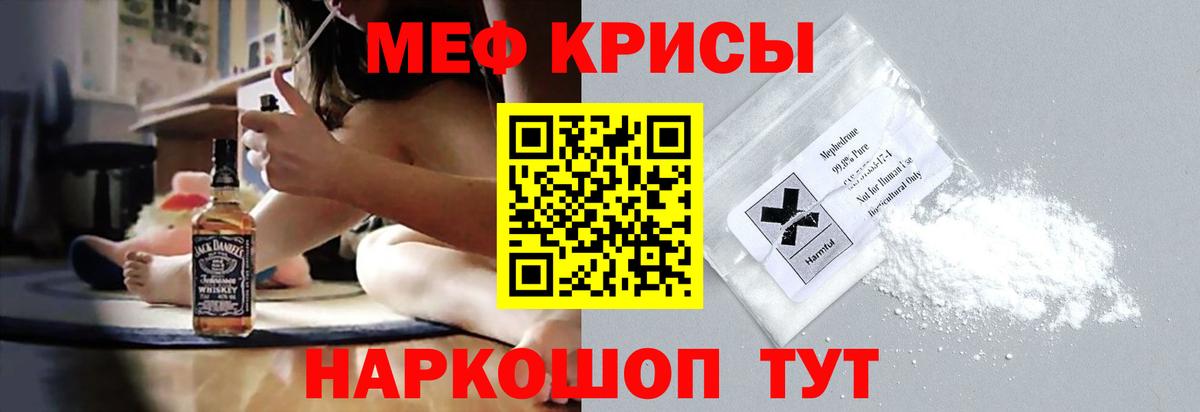 Меф VHQ  Вход с VPN  Меф  Мефедрон кристаллы  Майский  МЯУ-МЯУ 
